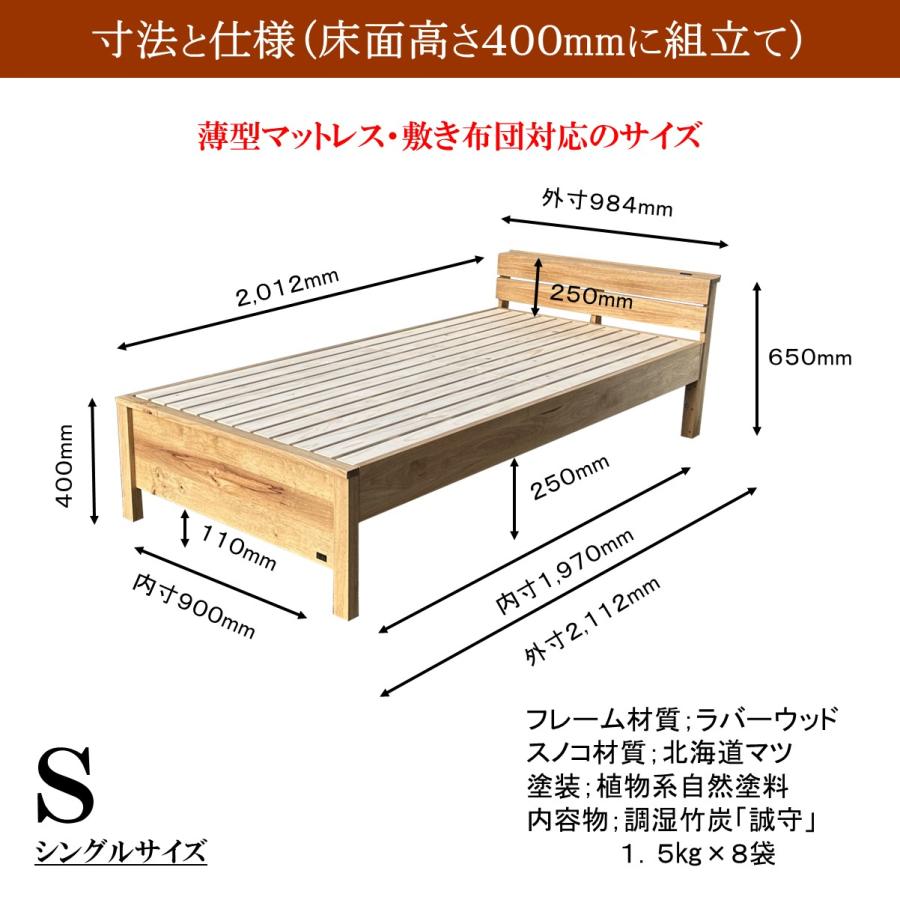 森の寝床 ラバーウッド ヘッド棚付 シングル すのこベッド 布団用 竹炭入り健康ベッド 無垢材フレーム 除湿・調湿効果 半永久使用 カビ・ダニ対策 床面高２段階 |  | 09
