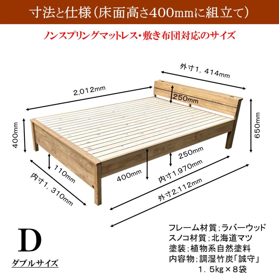 森の寝床 ラバーウッド ヘッド棚付 ダブル すのこベッド 布団用 竹炭入り健康ベッド 無垢材フレーム 除湿・調湿効果 半永久使用 カビ・ダニ対策 床面高さ２段階 |  | 12