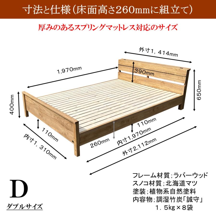 森の寝床 ラバーウッド ヘッド棚付 ダブル すのこベッド 布団用 竹炭入り健康ベッド 無垢材フレーム 除湿・調湿効果 半永久使用 カビ・ダニ対策 床面高さ２段階 |  | 13
