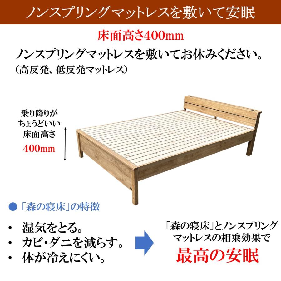 森の寝床 ラバーウッド ヘッド棚付 ダブル すのこベッド 布団用 竹炭入り健康ベッド 無垢材フレーム 除湿・調湿効果 半永久使用 カビ・ダニ対策 床面高さ２段階 |  | 08
