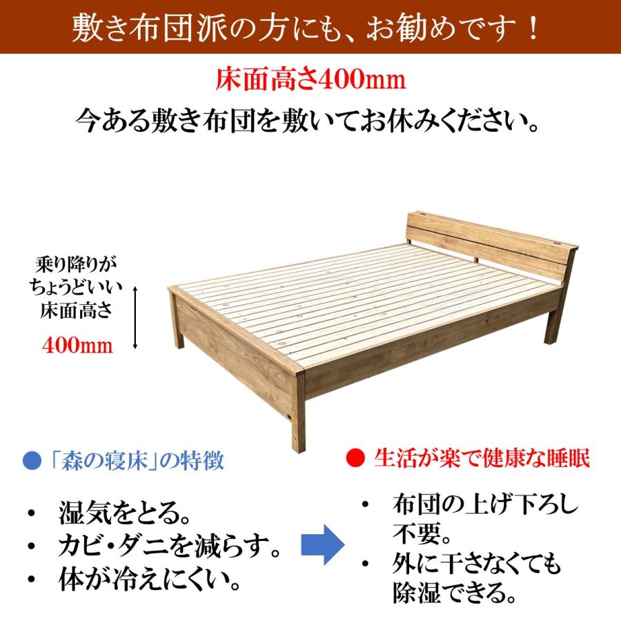 森の寝床 ラバーウッド ヘッド棚付 ダブル すのこベッド 布団用 竹炭入り健康ベッド 無垢材フレーム 除湿・調湿効果 半永久使用 カビ・ダニ対策 床面高さ２段階 |  | 09