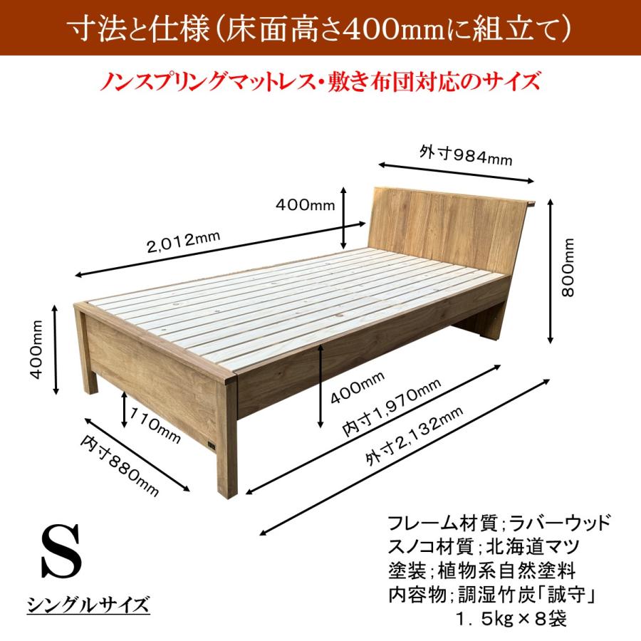 森の寝床 ラバーウッド ヘッドフラット シングル すのこベッド 布団用 竹炭入り健康ベッド 無垢材フレーム 除湿・調湿効果半永久使用 カビ・ダニ対策 床高２段階 |  | 11