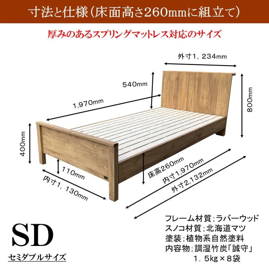 森の寝床 ラバーウッド ヘッドフラット セミダブル すのこベッド布団用 竹炭入り健康ベッド 無垢フレーム 除湿・調湿効果半永久使用 カビ・ダニ対策 床高２段階 |  | 12