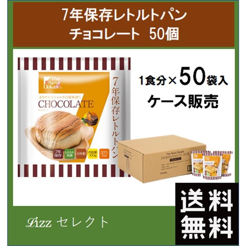 7年保存レトルトパン チョコレート The Next Dekade 防災用品 災害対策備蓄 旅行携行食 アウトドア グリーンケミー :gc-7choco-pan:Lizzセレクト - 通販 - Yahoo!ショッピング 7年保存レトルトパン チョコレート The Next Dekade 防災用品 災害対策備蓄 旅行携行食 アウトドア グリーンケミー :gc-7choco-pan:Lizzセレクト - 通販 - Yahoo!ショッピング