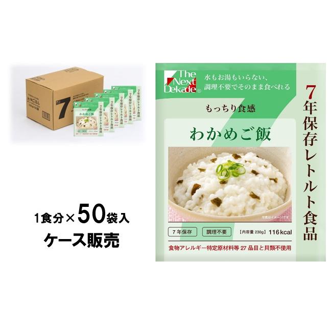 7年保存レトルト食品 わかめご飯 50食セット The Next Dekade 防災用品 災害対策備蓄 旅行携行食 アウトドア グリーンケミー Gc 7wakame Lizzセレクト 通販 Yahoo ショッピング