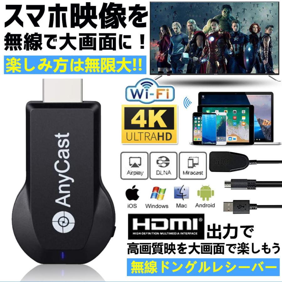 Hdmiミラーキャスト 4kanycast ドングルレシーバー ミラーキャストレシーバー Hdmiアダプター ワイヤレスディスプレイ 1080p高画質動画高速転送 簡単接続 Am Bl S L Kのestore 通販 Yahoo ショッピング