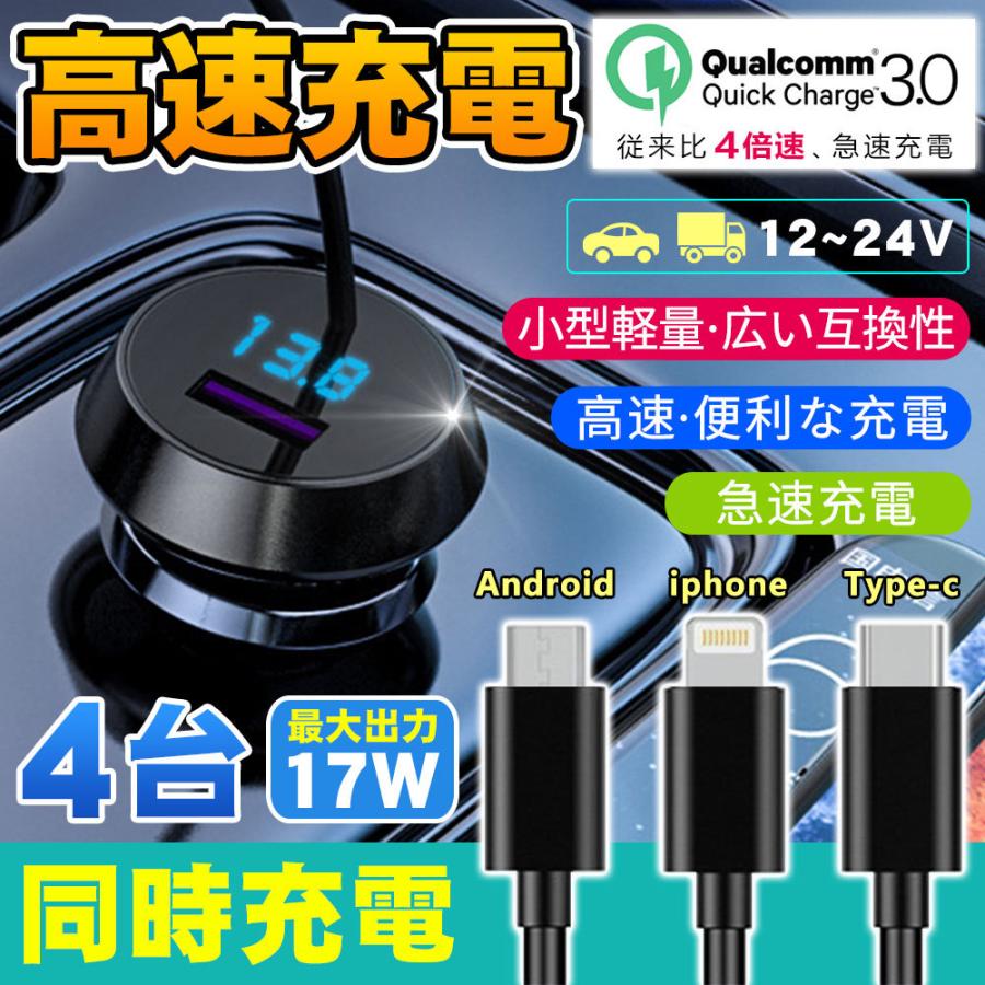 車載充電器 スマホ シガーソケット ケーブル付き 車載 3in1充電 Usb カーチャージャー 電源ケーブル D025 Fm Bl L Kのestore 通販 Yahoo ショッピング