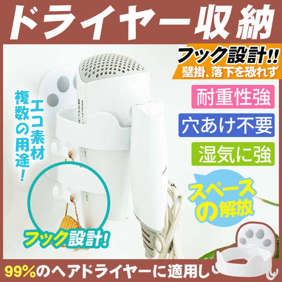 ドライヤー置き ドライヤー収納 ホルダー ヘアドライヤー置き 壁掛けラック 浴室収納ラック ドライヤースタンド D034 Zh Wh S L Kのestore 通販 Yahoo ショッピング