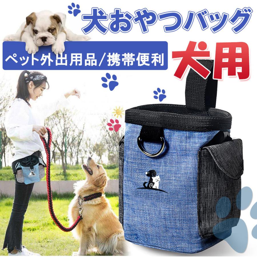 犬トレーニングポーチ 犬訓練バッグ ウエストポーチ 犬 散歩バッグ お出かけ ペット用品 餌 子犬の訓練やお散歩 D1032 Cw Bu L Kのestore 通販 Yahoo ショッピング