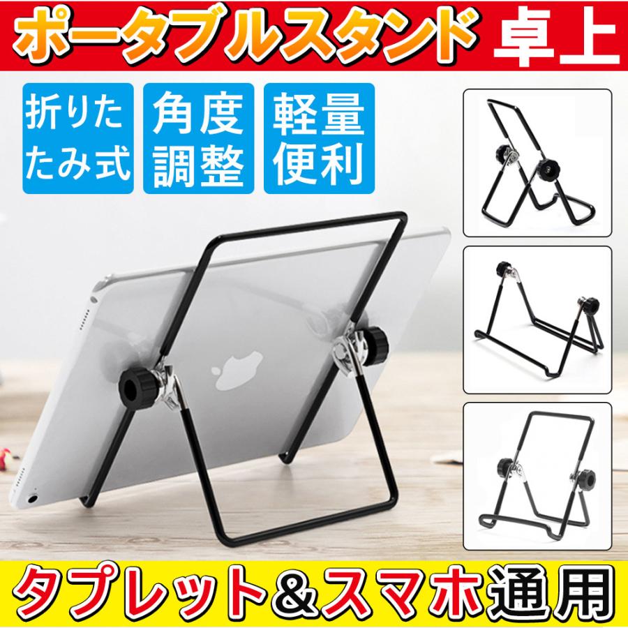 タブレットスタンド 低価格 スマホホルダー スマホスタンド 便利グッズ 角度調節機能 折り畳み式 携帯便利 キンドル 持ち運び Mini Ipad 卓上