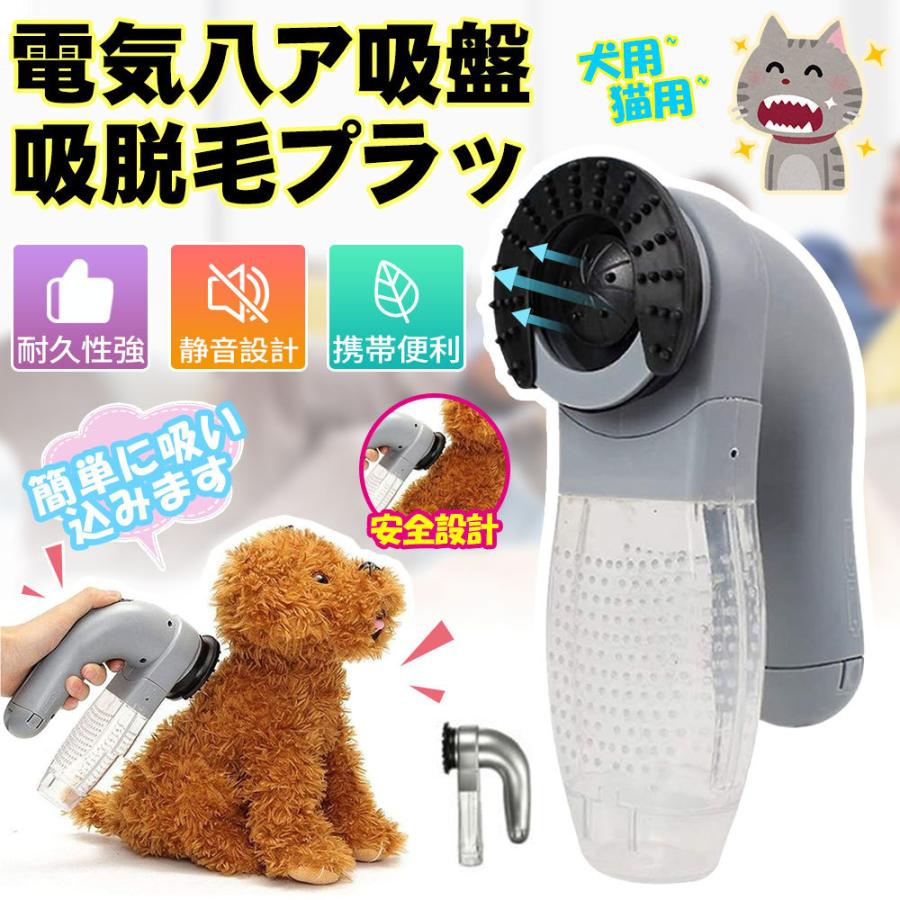電動抜け毛吸引機 ペット 抜け毛 犬猫 マッサージ機 電力のペット毛吸引装置 ポータブル ペット掃除機ハンガー D1147 Usb Gy S L Kのestore 通販 Yahoo ショッピング