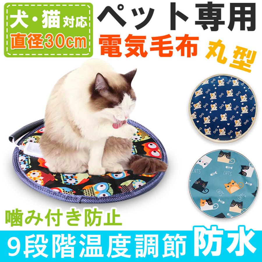ホットカーペット 犬 猫 ペット用ホットカーペット 30cm 9モード 丸形 防水 ペット用ヒーター アイリスオーヤマ ペット用品 D1175 Cw Bu S L Kのestore 通販 Yahoo ショッピング