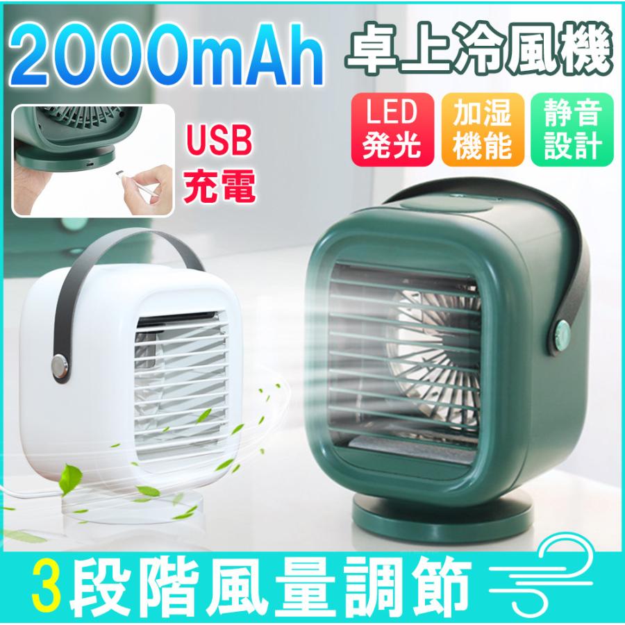冷風機 扇風機 クーラー Usb給電式 風量３段階切り替え 加湿機能 運び便利 夜間ライト 強風 小型 ミニエアコン 車中泊 野外のテント 自宅 D118 Fs Wh L Kのestore 通販 Yahoo ショッピング