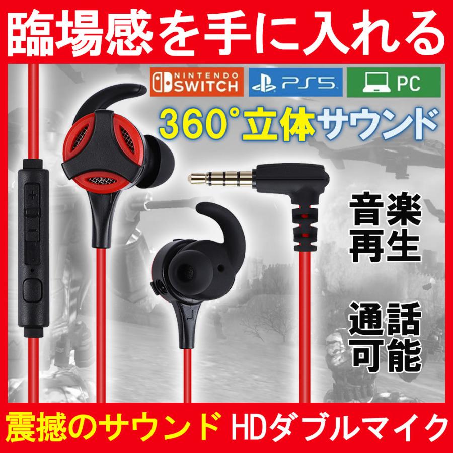 イヤホン ゲーム用 ゲーミングイヤホン Ps4 ノイズキャンセリング 3 5mmジャック Nintendo Switch Xbox One Pubg 荒野行動対応 男女兼用 高音質 D1272 Ej Red S L Kのestore 通販 Yahoo ショッピング