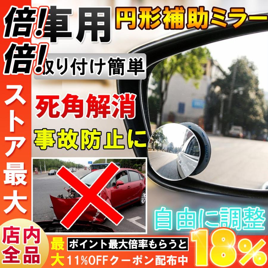 車用補助ミラー 円形 車用 ブラインドスポットミラー セーフティミラー死角をカバー 安全運転 バックミラー 後方確認 広視野 死角解消 事故防止 D1303 Mr L Kのestore 通販 Yahoo ショッピング