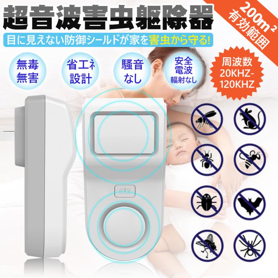 超音波害虫駆除器 ねずみ駆除 超音波 強力 害虫対策器 ネズミ撃退器 ゴキブリ駆除 ギフ 包装 省エネ コウモリ 虫除け器 対策 蚊
