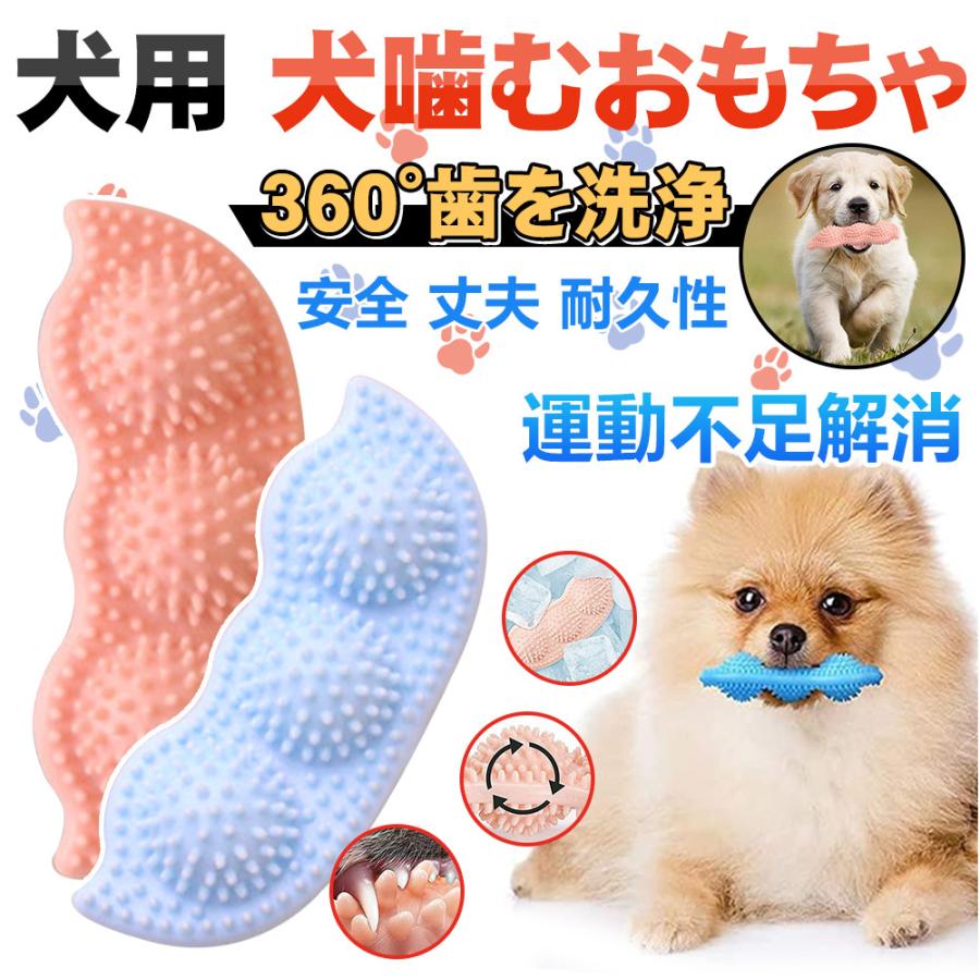 無料 ペットグッズ 犬用品 おもちゃ 噛むおもちゃ 歯マッサージ デンタル 多機能おもちゃ エンドウ 犬のブラシ 豆型 一部即納
