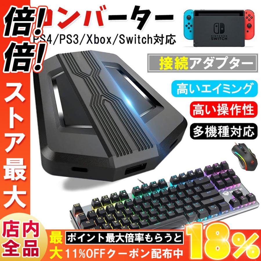 コンバーター Dpi4段階調整可能 最大4800dpi 有線マウス 有線キーボード Nintendo Switch プレステ4 クリスマスプレゼント D157 Usb Bl L Kのestore 通販 Yahoo ショッピング