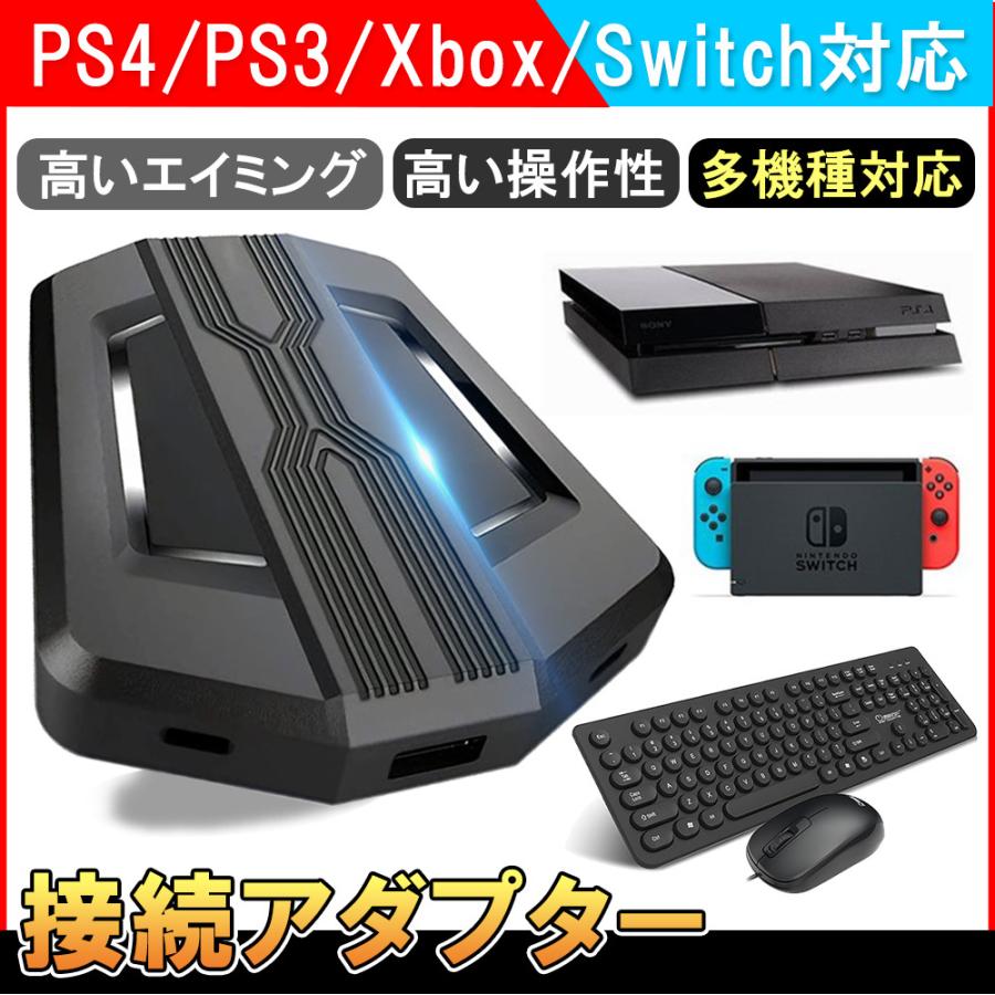 コンバーター キーボード マウス接続アダプター Kxゲーミングコントローラー変換 Nintendo Switch D157 Usb Bl S L Kのestore 通販 Yahoo ショッピング