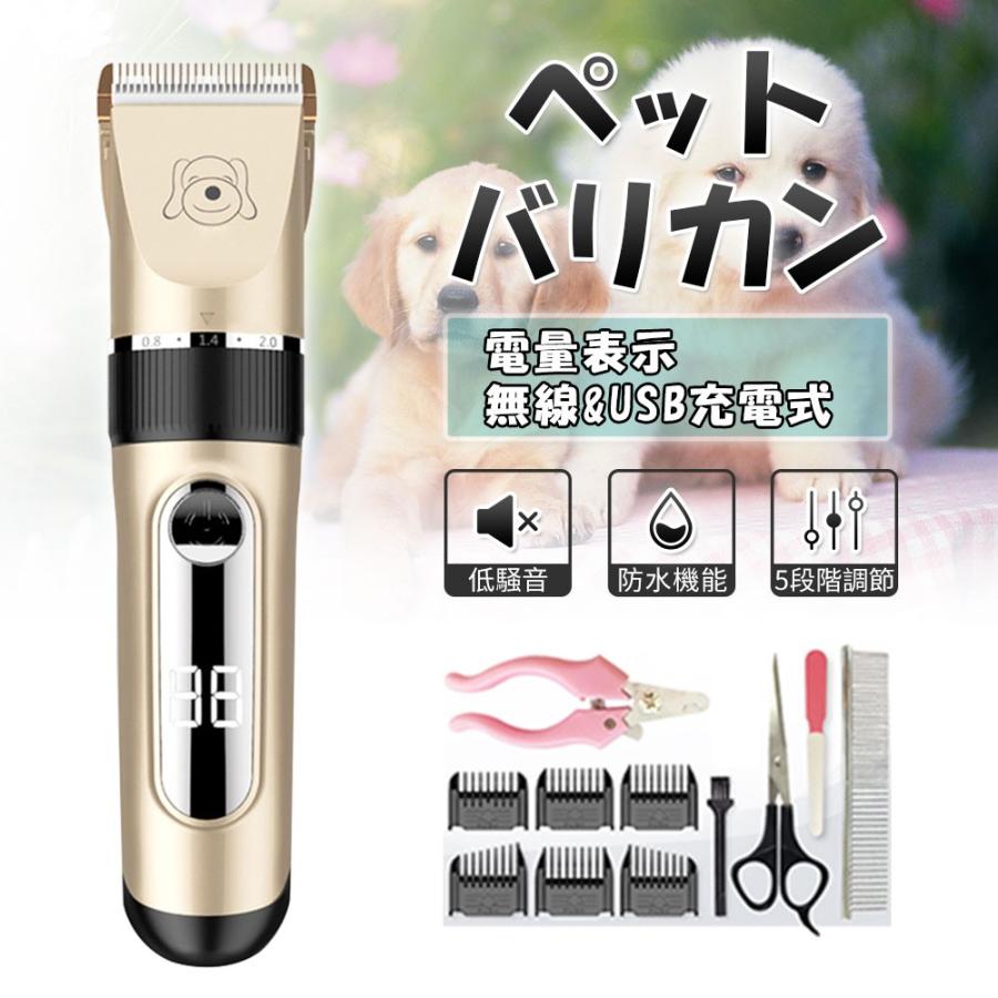 ペット バリカン 犬 猫 ペット用 水洗い 充電式 替え刃 低騒音