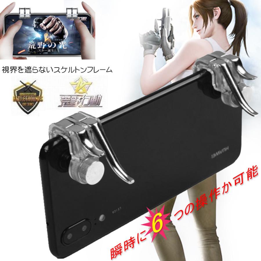 荒野行動 Pubg ドン勝 アプリ ゲームコントローラー 押しボタン式 各種スマホ対応 高耐久ボタン 左右２個セット D385 Usb L Kのestore 通販 Yahoo ショッピング