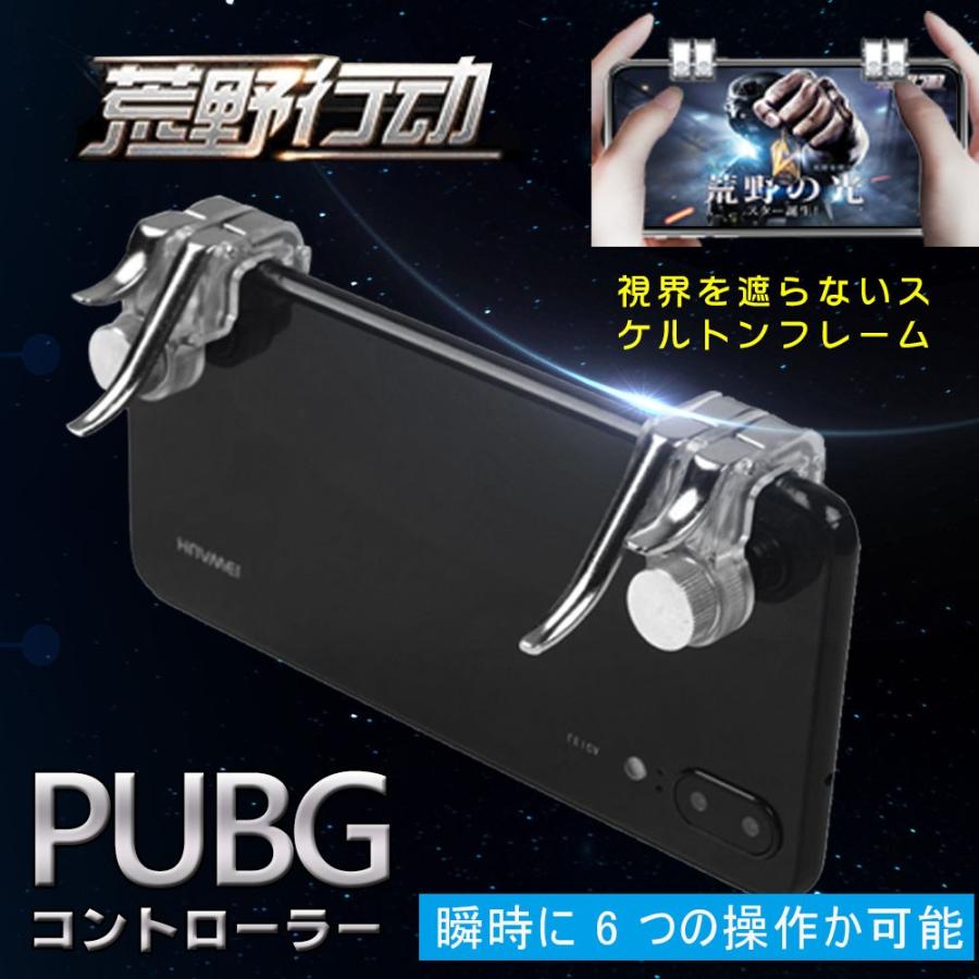 荒野行動 Pubg ドン勝 アプリ ゲームコントローラー 押しボタン式 各種スマホ対応 高耐久
