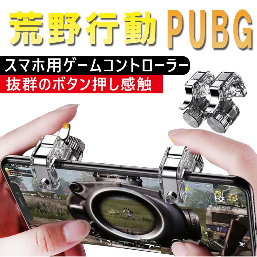荒野行動コントローラー Pubg スマホコントローラー ゲームパッド Iphone Android 高速射撃 ボタン トリガー式 高耐久 高感度 左右２個セット D386 Usb L Kのestore 通販 Yahoo ショッピング