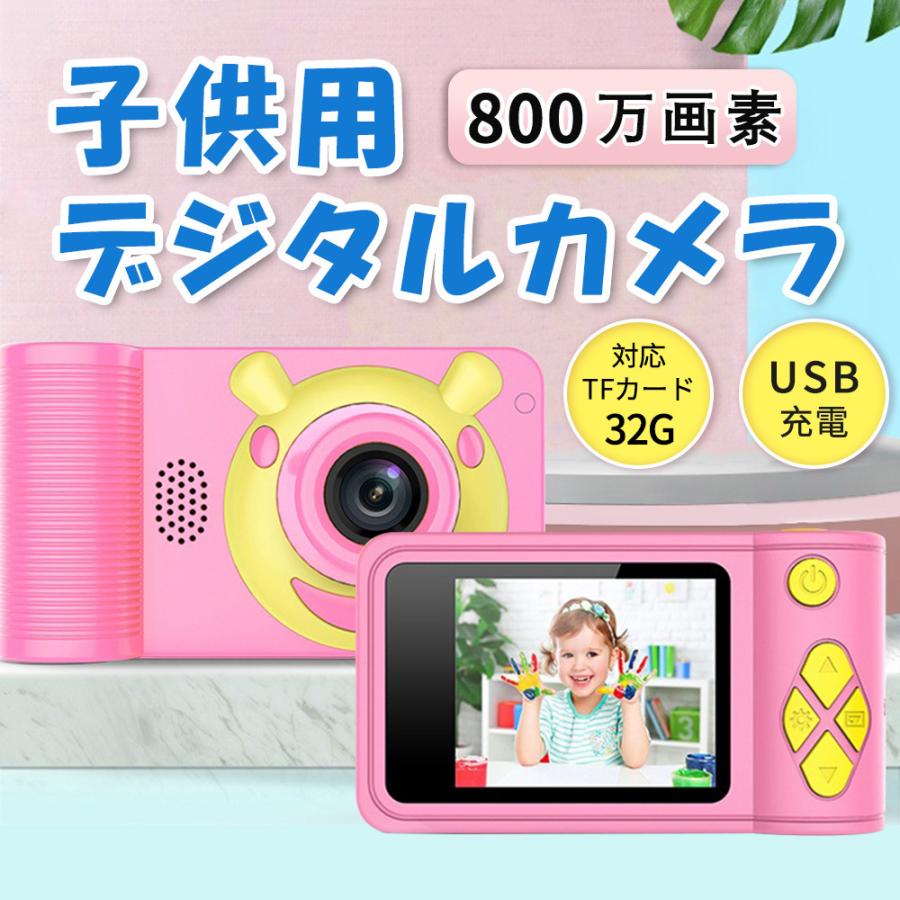 新登場 子供カメラ トイカメラ 800万画素 自撮り可能 充電式 可愛い 多