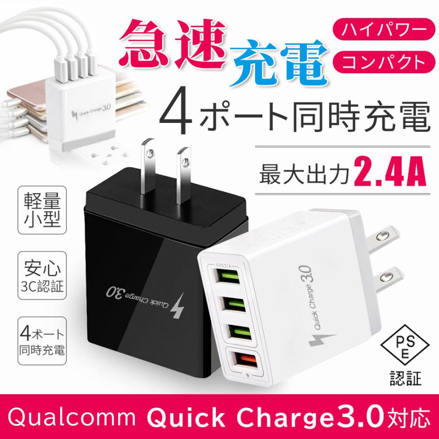 優先配送 Acアダプター Iphone Usb充電器 3 1ah 高速充電 4口 Ipad スマホ