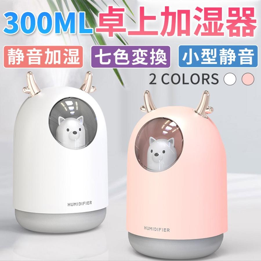ミニ加湿器 Usb スチーム式 車載 卓上 超音波 大容量 超微細 かわいい おしゃれな動物 小型 Ledライト 静音 D540 Jsq Wh L Kのestore 通販 Yahoo ショッピング