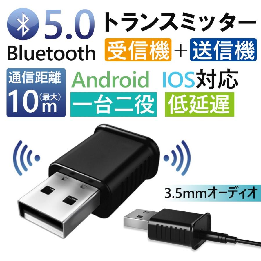 トランスミッター Bluetooth 5 0 送信機 受信機 2in1 アダプター レシーバー トランスミッター オーディオ D7 Usb Bl S L Kのestore 通販 Yahoo ショッピング