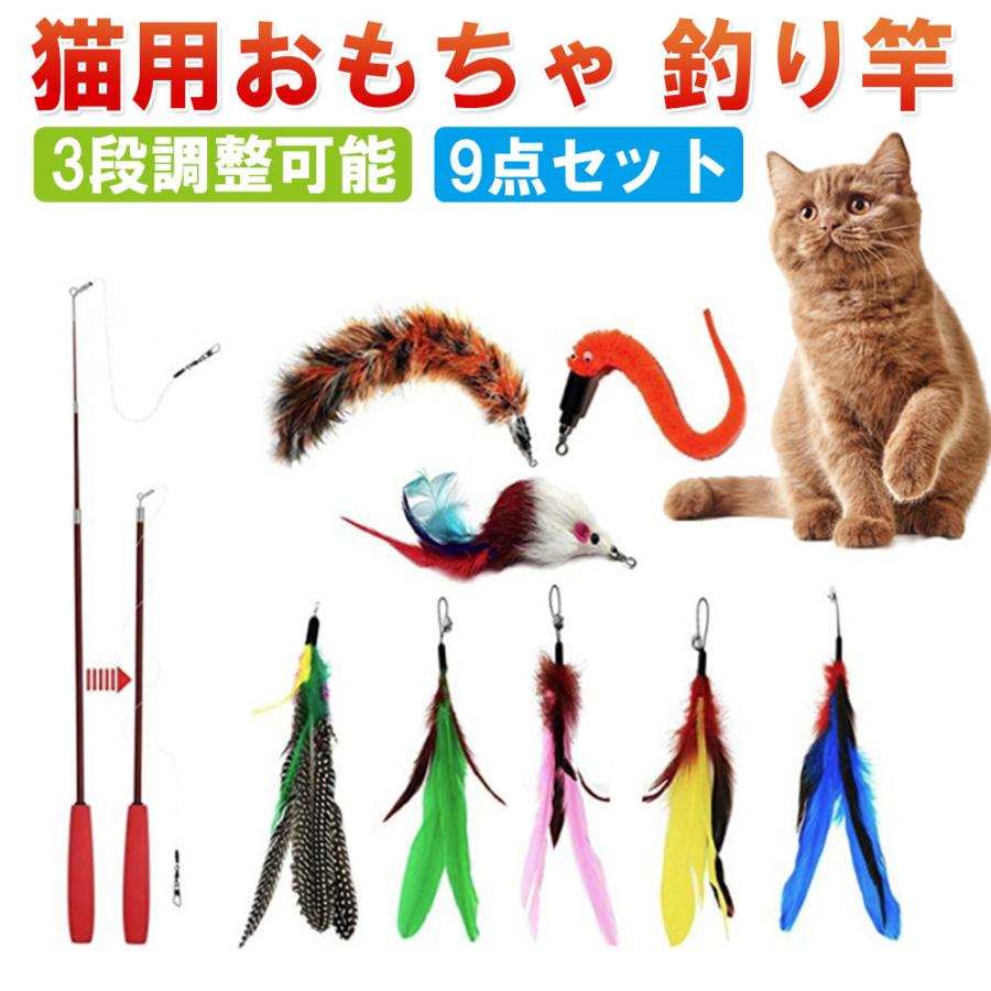 猫じゃらし おもちゃ 猫用おもちゃ 釣り竿 猫用品 ペットグッズ 羽根 9点セット フェザー 鈴付き 伸びる 運動不足解消 猫遊び ペット用品 D916 Cw Ym L Kのestore 通販 Yahoo ショッピング