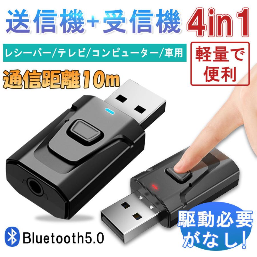 トランスミッター レシーバー Bluetooth Usb 5 0 オーディオ 送信機 受信機 レシーバー 3 5mm端子 Pc Tv 車載 一台二役 高音質 D919 Usb Bl Sa L Kのestore 通販 Yahoo ショッピング