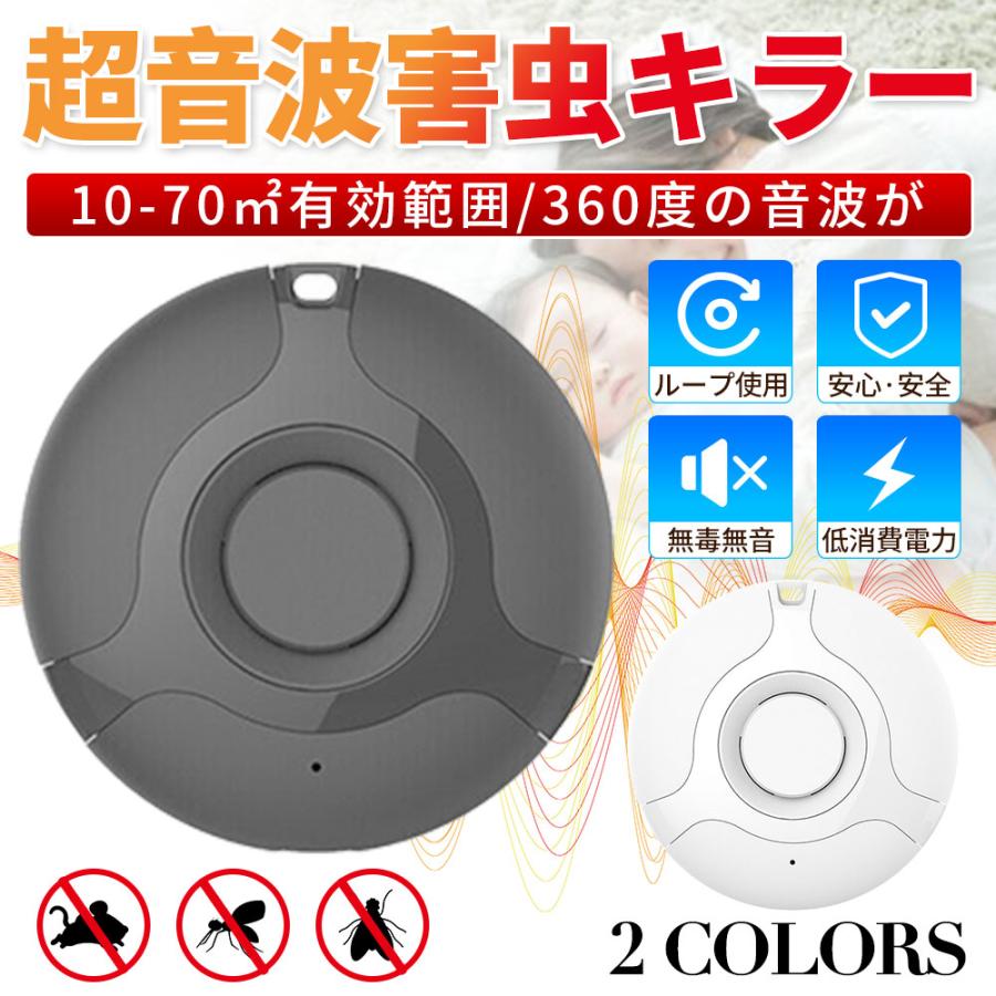 国内最安値に挑戦 害虫駆除機 超音波 Usb充電式 蚊よけ器 ゴキブリ 強力 虫除け 虫対策 子供やペットにも安心 無毒 無臭 店内全品対象