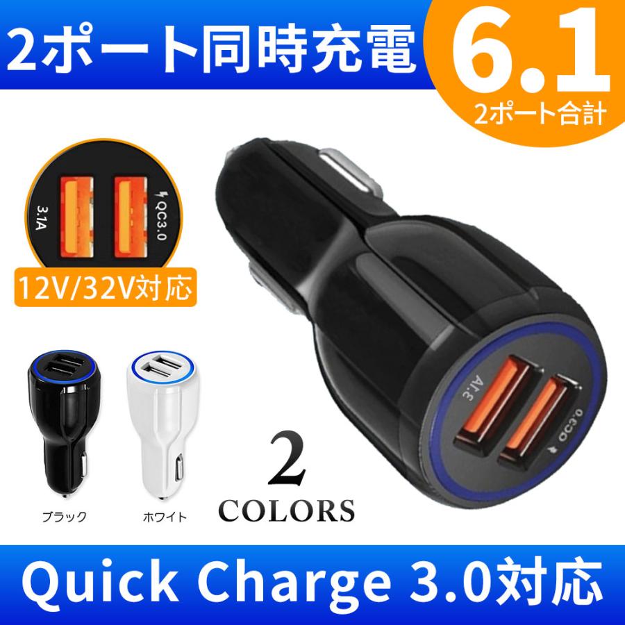 シガーソケット Power Quick Charge 3 0 お洒落 カーチャージャー Iphone 急速充電 Android 2ポート 車載充電器