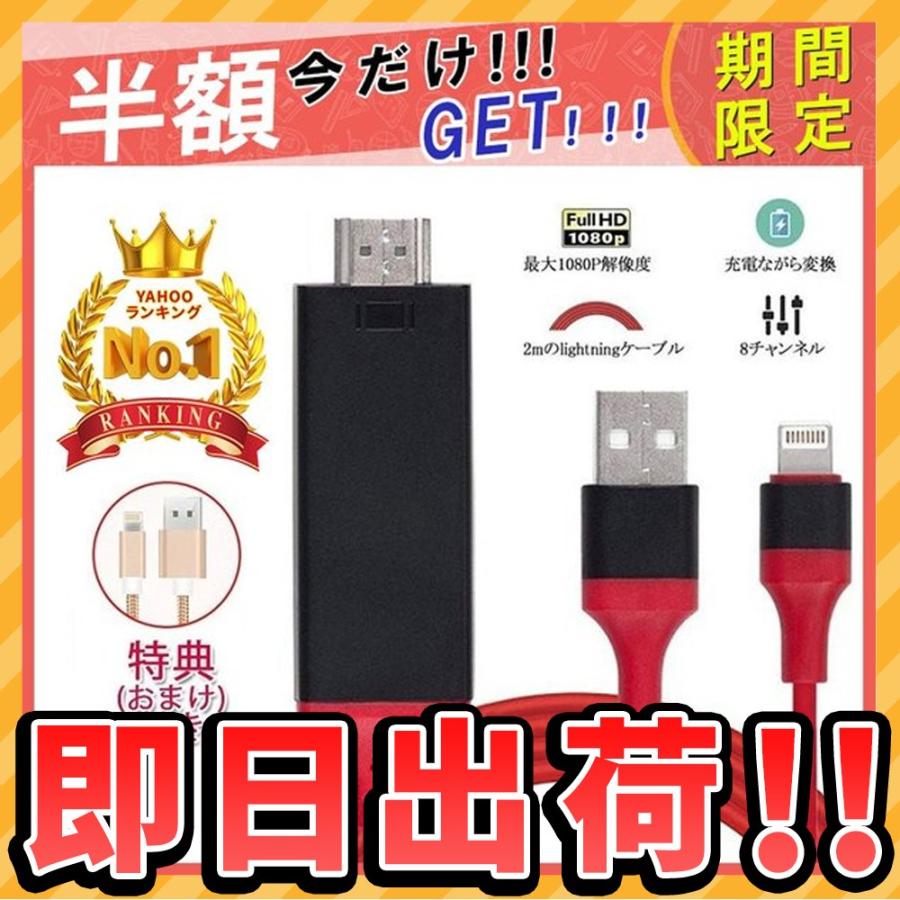 Lightning Hdmi 変換ケーブル Lightning Digital Av To Hdmi 1080pアダプタ Iphone 映像出力ケーブル 設定不要 音声同期出力 Ios 14対応 Usb 093 L Kのestore 通販 Yahoo ショッピング