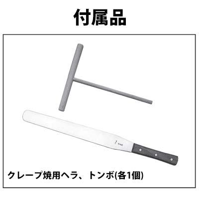 ニチワ電機 電気クレープ焼器 CM-410H 単相200V 業務用 新品 ニチワ電機 電気クレープ焼器 CM-410H 単相200V 業務用 新品