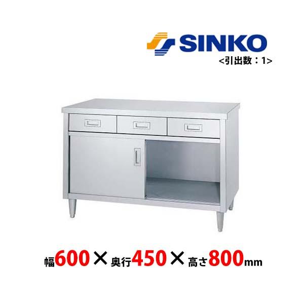 シンコー　キャビネット作業台　ED-6045　ED型＜片面/引出・ステンレス戸＞　SUS430 業務用 新品 送料無料 | ブランド登録なし
