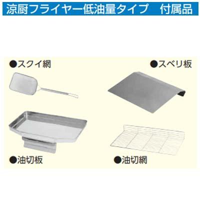 マルゼン(厨房機器) マルゼン 涼厨ガスフライヤー MGF-CE16 一 マルゼン(厨房機器) マルゼン 涼厨ガスフライヤー MGF-CE16 一
