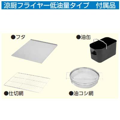 マルゼン(厨房機器) マルゼン 涼厨ガスフライヤー MGF-CE16 一 マルゼン(厨房機器) マルゼン 涼厨ガスフライヤー MGF-CE16 一