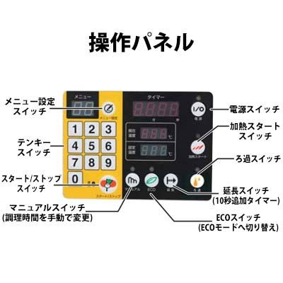 マルゼン　油ろ過機内蔵型電気フライヤー　MEF-23-OF　標準タイプ　一槽式　三相200V 業務用 新品 送料無料｜lkitchen｜05