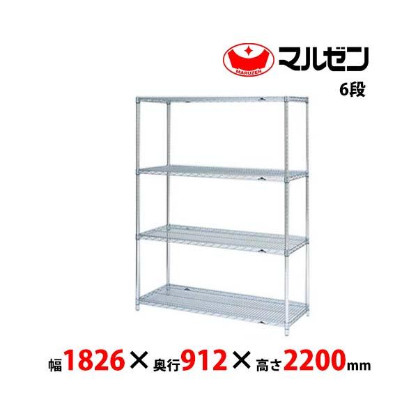 マルゼン ワイヤーシェルフ Nx10 Ph20 6 910ｍｍシリーズ 6段 業務用 送料無料 家具 インテリア