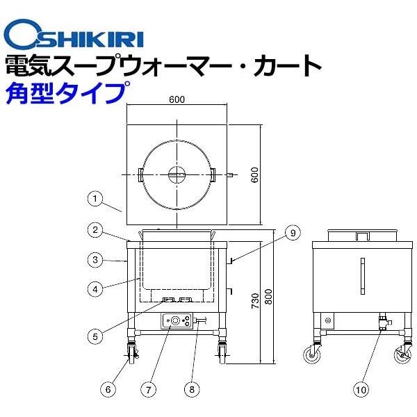 受注生産　押切電機　電気スープウォーマー・カート　新品　送料無料　OTK-600　角型タイプ　単相100V　業務用