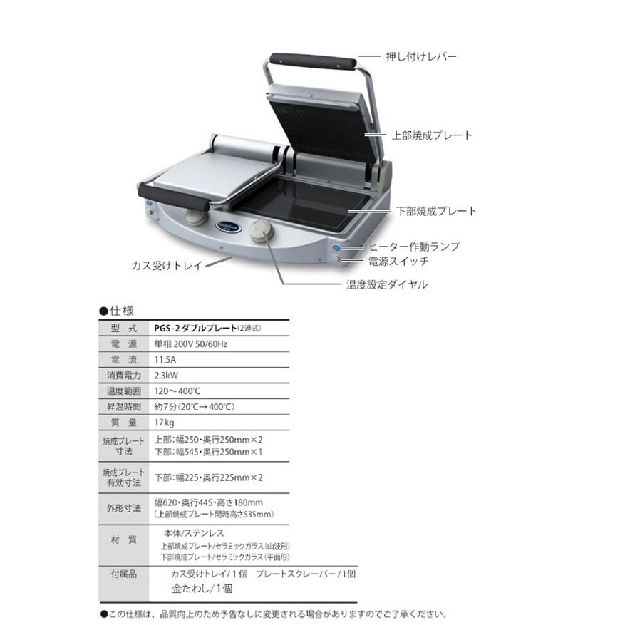ウノックス　パニーニグリラー　PGS-2　FMI　ダブルプレート(2連式)　単相100V 業務用 新品 送料無料 |  | 01