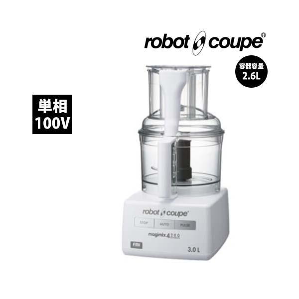 ロボ・クープ　フードプロセッサー　RM-3200FA　マジミックス多機能　Fシリーズ　FMI 業務用 新品 送料無料 | robot coupe