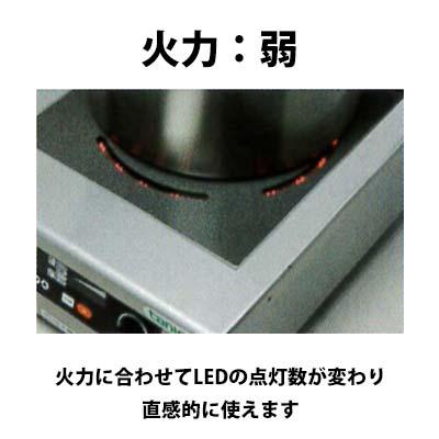 タニコー　光るIHコンロ　TIC-2CPI　小型卓上タイプ　1口　単相200V 業務用 新品 送料無料｜lkitchen｜04