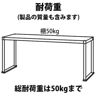 シンコー 上棚 U1-9035-500 U1-500型(高さ500mm・ベタ棚1段) SUS430 業務用 新品 送料無料の画像