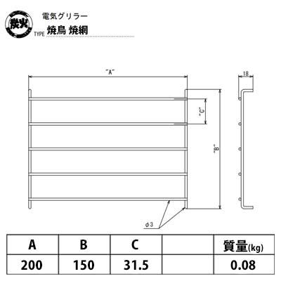 ヒゴグリラー ステンレス製焼網 焼鳥専用タイプ(オプション ヒゴグリラー ステンレス製焼網 焼鳥専用タイプ(オプション