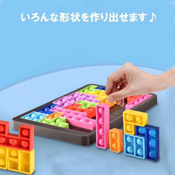 プッシュポップ バブル パズル ブロック スクイーズ 知育玩具 テトリス 