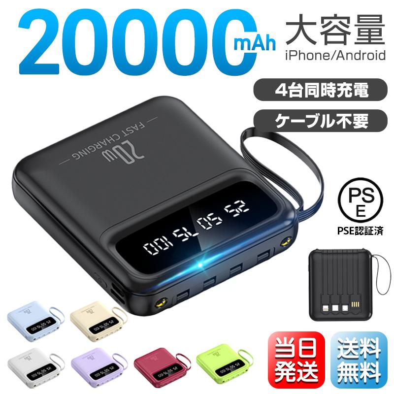 最大P10倍】 モバイルバッテリー 大容量 軽量 20000mAh iPhone Type-C